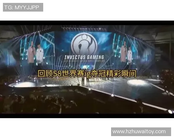 世界冠军杯精彩回顾IG战队默契配合展现团队实力与战术深度实时新闻